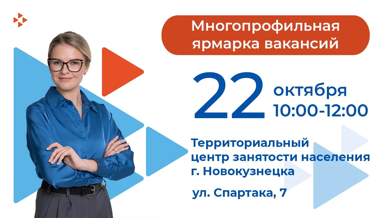 22 октября Многопрофильная ярмарка вакансия